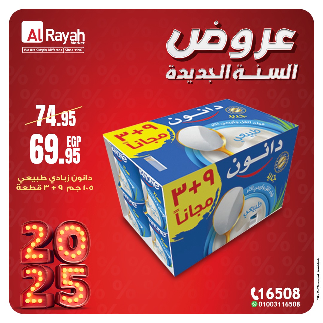 al-raya offers from 22dec to 24dec 2024 عروض الراية من 22 ديسمبر حتى 24 ديسمبر 2024 صفحة رقم 8